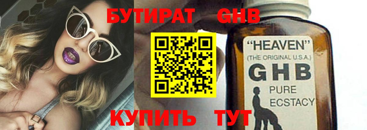 Бутират 1.4BDO Щёлково