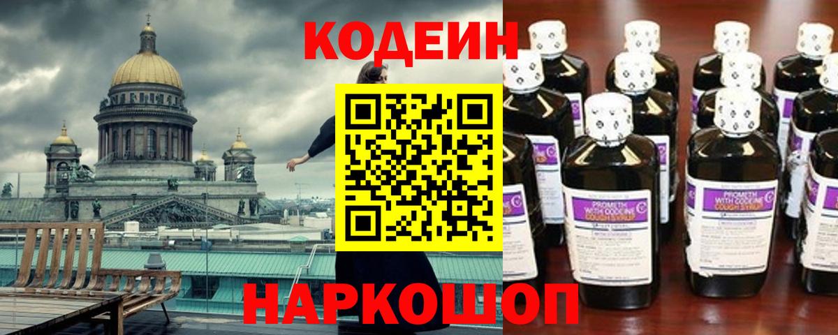 Кодеиновый сироп Lean Purple Drank Щёлково
