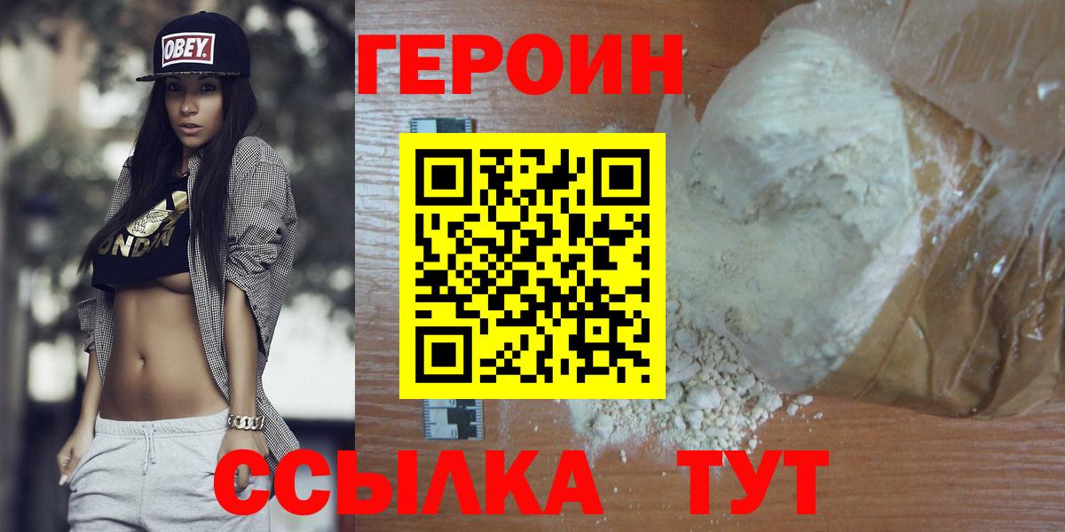 ГЕРОИН Heroin Щёлково