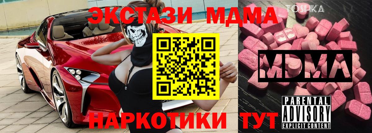 MDMA кристаллы  Вход с VPN  Щёлково  МДМА Molly 