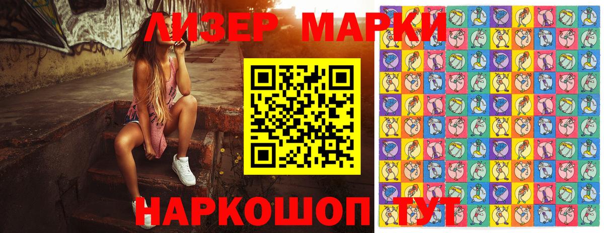 Марки NBOMe 1500мкг Щёлково